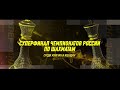 Торжественная церемония открытия cуперфиналов чемпионатов России по шахматам.
