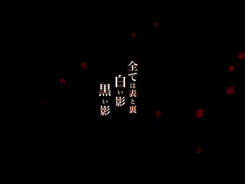 SnowMan「花鳥風月」