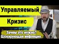 Управляемый кризис. Шокирующие данные по инфляции в России. Инвестиции и экономика. Акции и Доллар