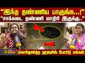 Pattinapakkam | சாக்கடை தண்ணி மாதிரி இருக்கு... கொந்தளித்த ஹவுசிங் போர்டு மக்கள்