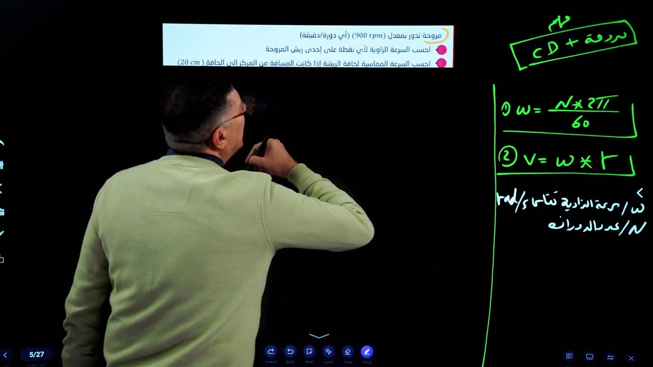 المراجعة المركزة الفصل الاول في نصف ساعة ||طبيعيات الثالث مهني || تفليش الطبيعيات