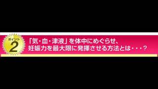 自宅で簡単！アキュモード式妊娠術