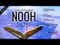 Story of prophet noohs life urdu  story of prophet nuh in urdu   qisas ul anbiya  islamsearch