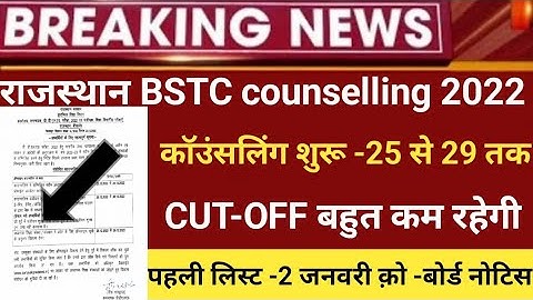 BSTC CUT-OFF2022/Bstc collage allotment2022/Bstc 1st list CUT-OFF2022/Bstc 1st list2022/ latest news