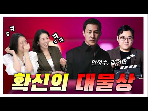 {오정쇼} 오정에게 탈탈 털려 별별 얘기 다 한 배우 한정수‼️