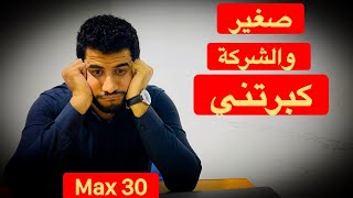 كيف تحصل على وظيفة بعد سن الثلاثين - شروط الحصول علي وظائف في شركات عالمية