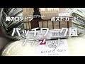 DAISO ポストカード第３弾！霧のロンドン　ダイアゴナルステッチでパッチワーク風ブランケット