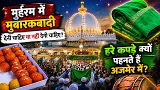 Ajmer sharif me Muharram ki tyyari kis Tarah se ho rahi h new sal ki mubarak bad deni chahiy ya ni 😱