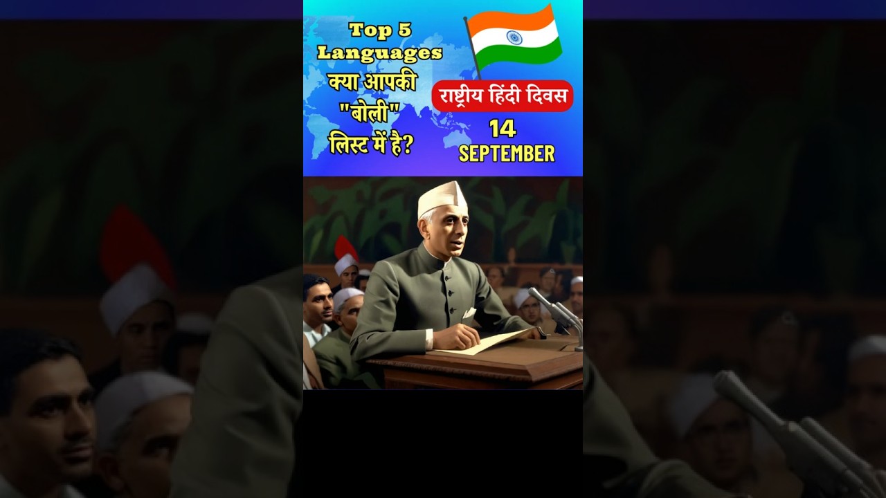 Hindi Diwas 2025 | National Hindi Day | Article 343 | 