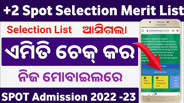 How To Check +2 Spot Selection Merit List || Plus 2 Spot Admission 2022 Merit List check Online