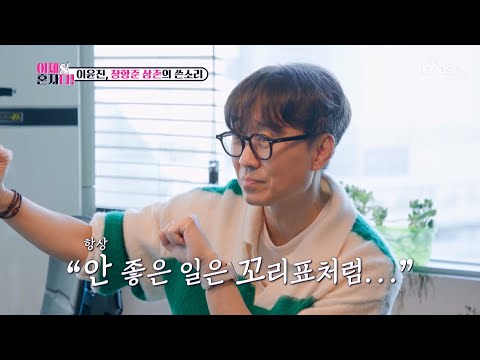 다른 사람들의 시선이 걱정되어 전하는 항준의 쓴소리🔥 TV CHOSUN 241105 방송 | [이제 혼자다] 9회 | TV조선