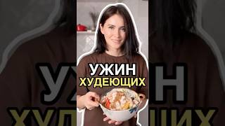 Салат для похудения за 10 минут!