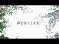 声をなくしても / 工藤慎太郎