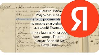 Нейросети Яндекса научились расшифровывать архивные рукописные документы screenshot 5