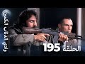 وادي الذئاب الكمين الحلقة 195 بجودة عالية الدقة الإصدار الجديد
