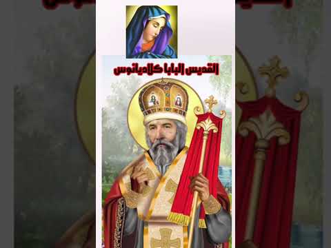 البابا كلاوديانوس البطريرك التاسع