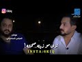 مشتاكيلكم تدرون ماتدرون 
