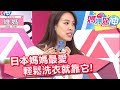 髒污異味好難除？洗衣抗臭抗菌一次搞定！媽媽好神