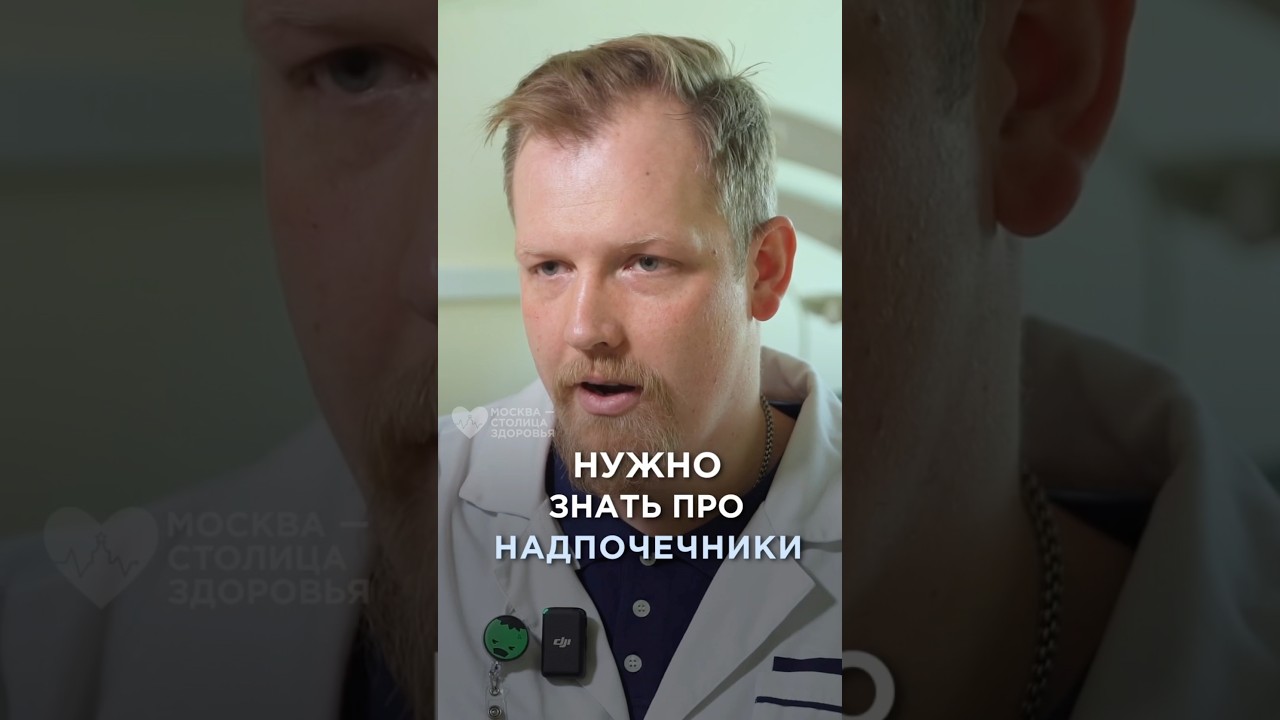 Что вам нужно знать про надпочечники? Ответ врача