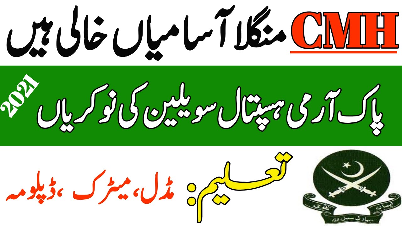 CMH mangla jobs 2021| New cmh jobs for civilian 2021| Pak army hospital jobs| Today online update