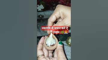नवरात्रि मे जरूर करे ऐ उपाय 🌿🙏#pandit_pradeep_ji_mishra #ravish #archana 🌿🙏