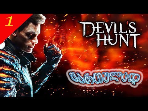 Devils Hunt - დემონების დამჩინჩვლელი (First Look)