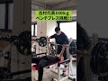 吉村代表ベンチプレス100㌔挑戦💪#吉村代表 #吉村洋文 #維新 #維新の会