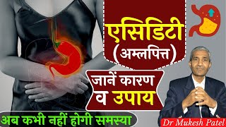 Acidity का बिना दवाई इलाज | नहीं होगी एसिडिटी | SvaTantr