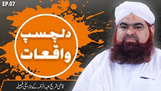 Dilchasp Waqiat Episode 07 – Qazi Shureh Kay Tareekhi Faislay – Tabieen Ke Waqiat screenshot 3