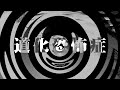 【朗読】 道化恐怖症 【百物語2013】 087