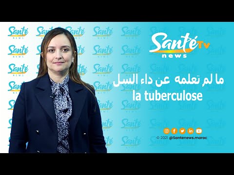 ما لم تعلمه عن داء السل La Tuberculose