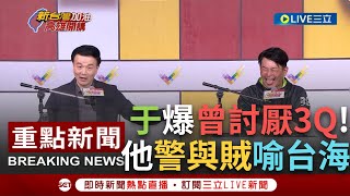 【一刀未剪】于北辰自爆曾經很討厭陳柏惟！