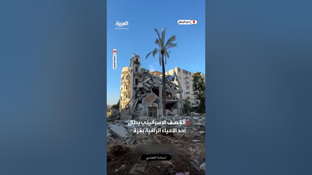 الغارات الإسرائيلية تدمر المباني السكنية بحي الرمال -الراقي- في غزة
