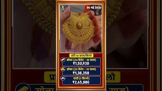 Today Gold Price Today Gold Silver Price #gold #goldprice #silver #silverprice #goldjewellery