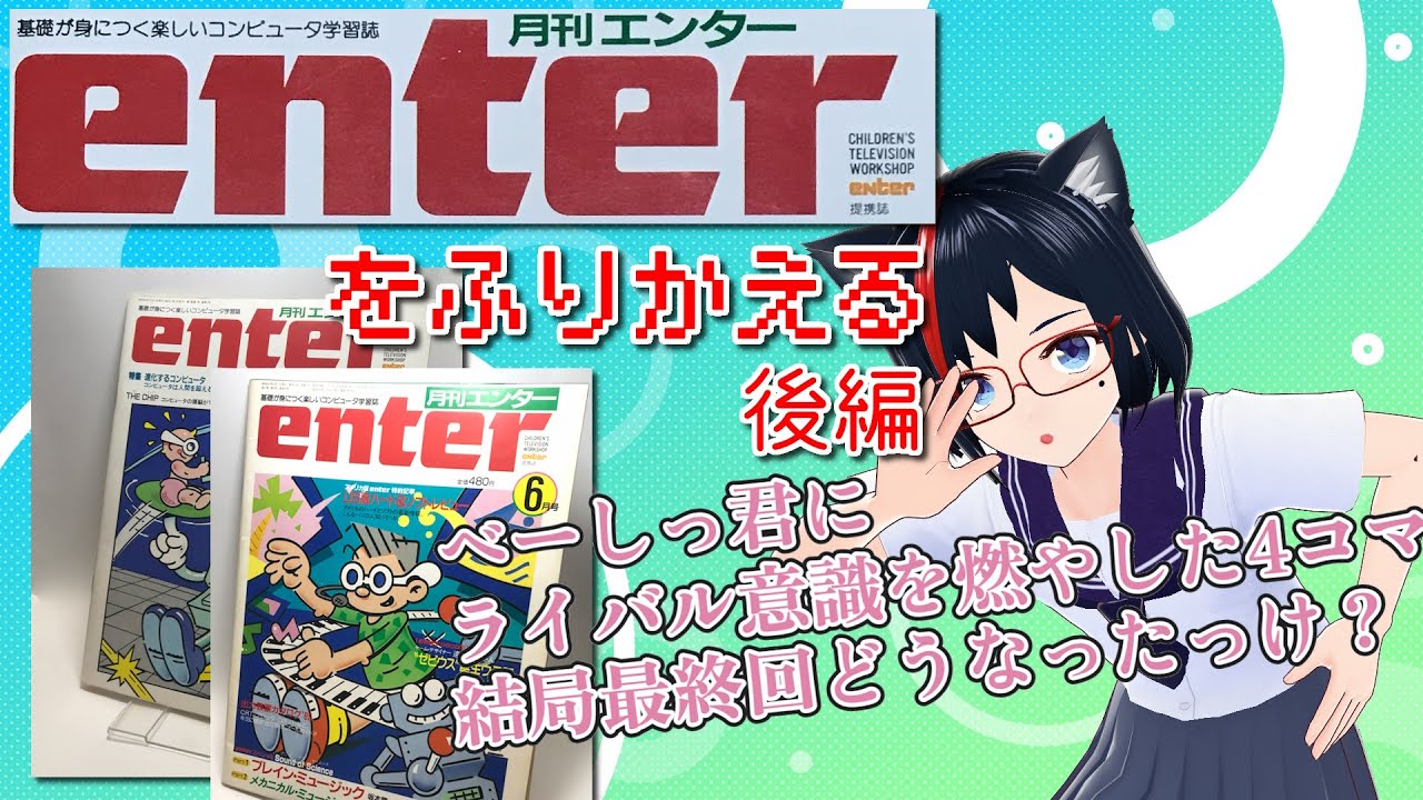 PC-8801] Looking back at Monthly Enter, Part 2 [5th] - YouTube
