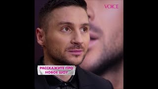 Сергей Лазарев на премьере своего нового шоу «Я не боюсь!» VOICE 27.10.2022г