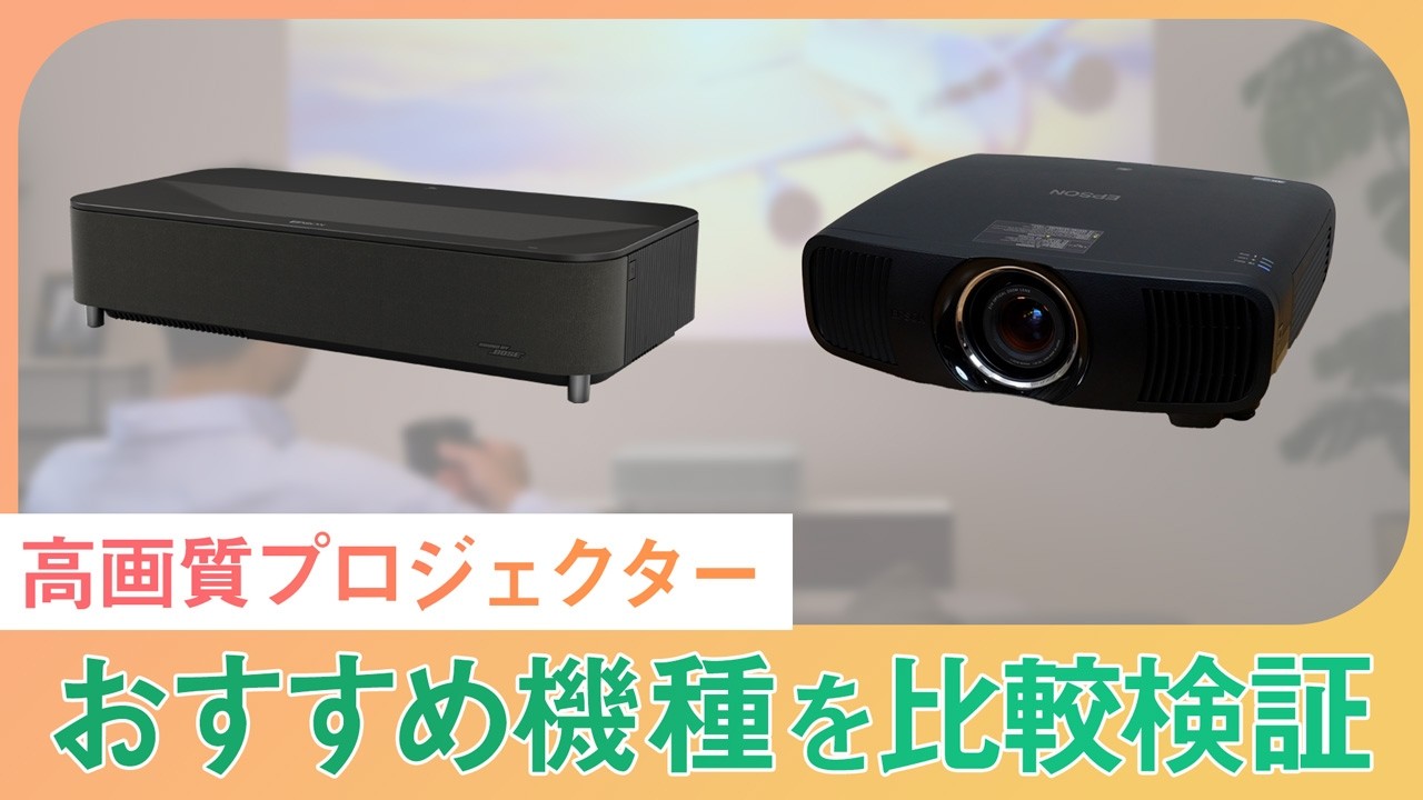 プロジェクターで簡単ホームシアター！ らくらくホームシアターセット