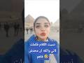 نسيت الكلام فكملت لاني واثقه ان محدش فاهم الاهرامات السياحة مصر اغاني هندي   ترند
