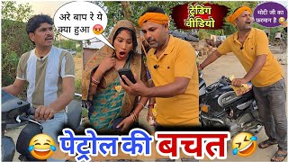 पति नंबरी पत्नी 10 नंबरी 😂|| खबर सबको हो गई है || अवधी कॉमेडी!