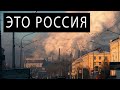 топ 10 худших городов России \ жирный