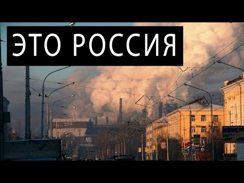 Топ 10 Худших Городов России Жирный