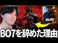 皆ごめん。BO7を辞めてMW3をやる理由 | CoD