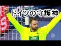 【ハンドボールGK】打つとこ無い・・・ドイツの守護神ヴォルフ