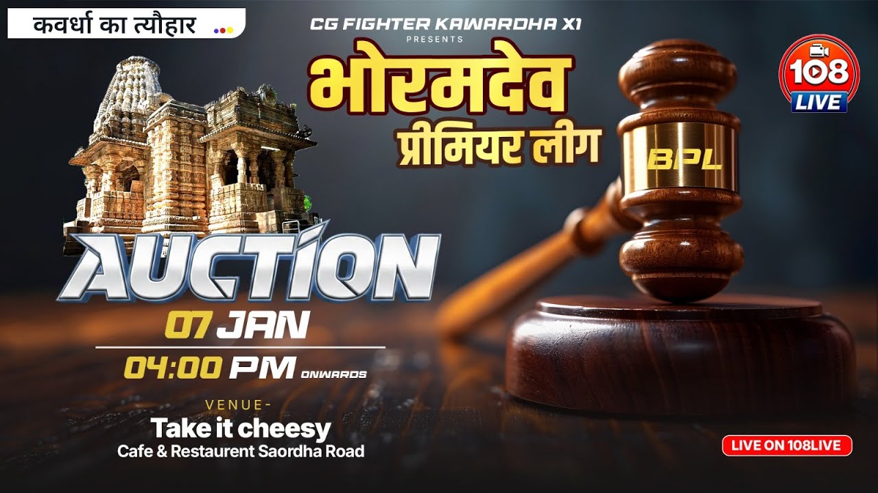 BHORAM DEV PREMIER LEAGUE// AUCTION DAY // SEASON 01 2026// LIVE ON 108_LIVE