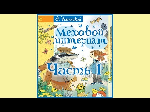 Видео: Деца на Едуард Успенски: снимка