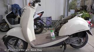 おんぼろスクーピーを直しています（その2）Scooter repair