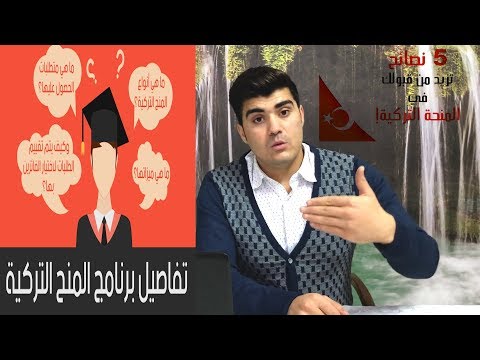 المنحة التركية 2020 بشكل كامل كيفية كتابة خطاب النوايا خطاب التوصية