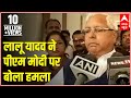 Modi has become an NRI now: Lalu Yadav launches scathing attack