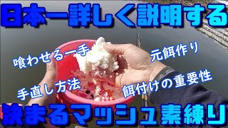 【令和3年1月31日!?】日本一詳しく説明します、マッシュ素練りの重要な考え方♪【アメリカ、オレゴン産マッシュ】