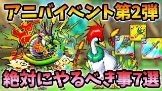 【ドラクエタクト】アニバイベント第二弾で絶対にやるべきこと７選